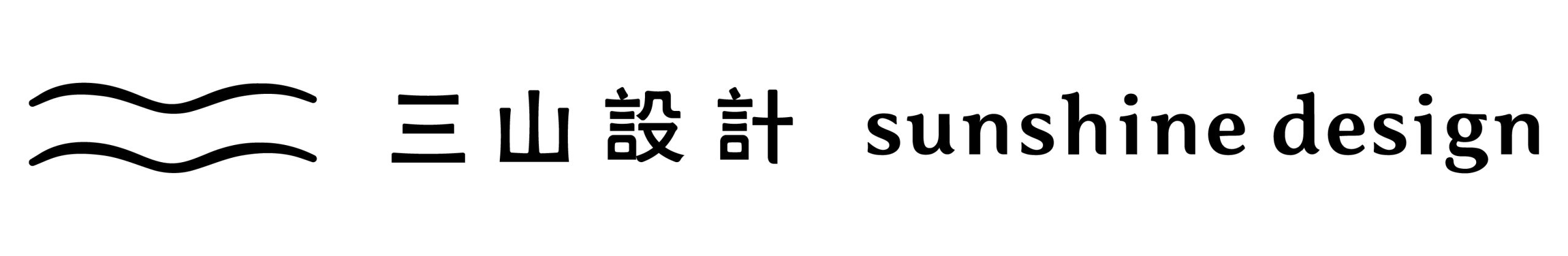 三山設計 sunshine design